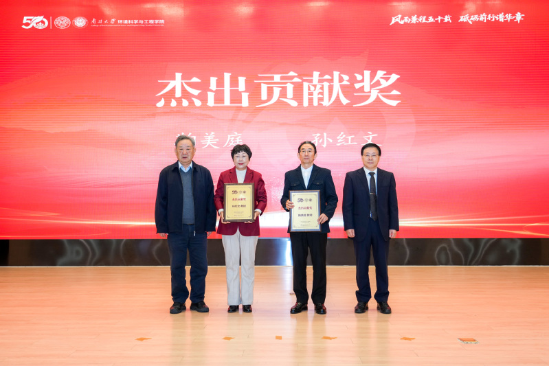 南开大学环境学科创建五十周年总...