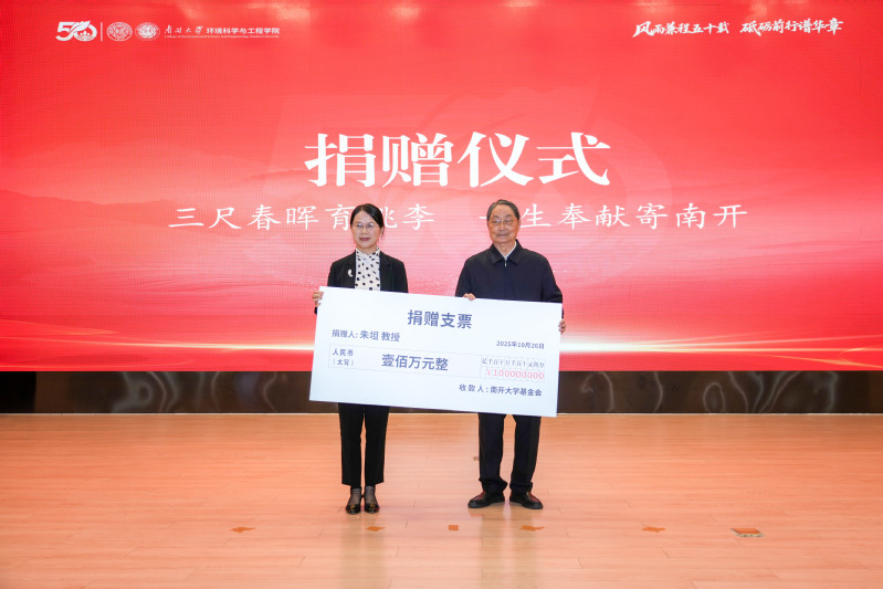 南开大学环境学科创建五十周年总...